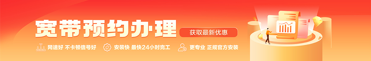 法库宽带办理安装 法库宽带在线办理入口